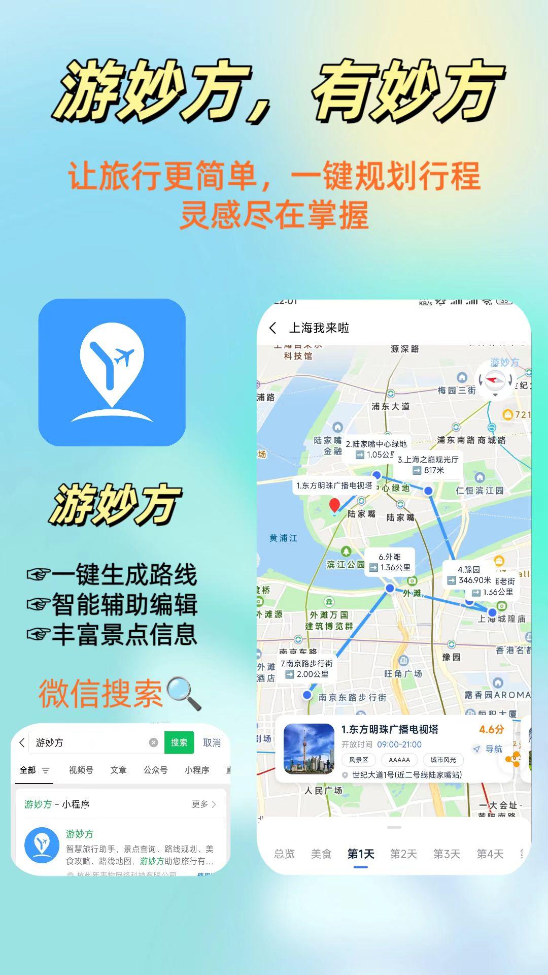 游妙方 v4.0.4