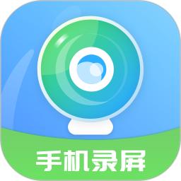 手机录屏王