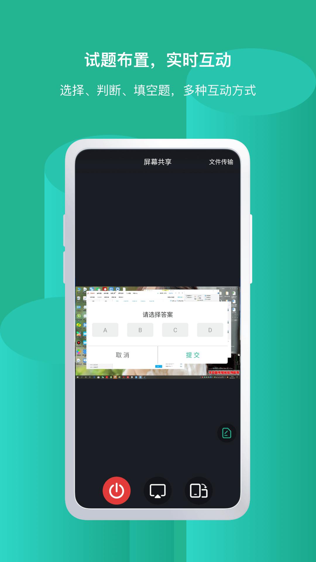 EV屏幕共享 v4.5.3