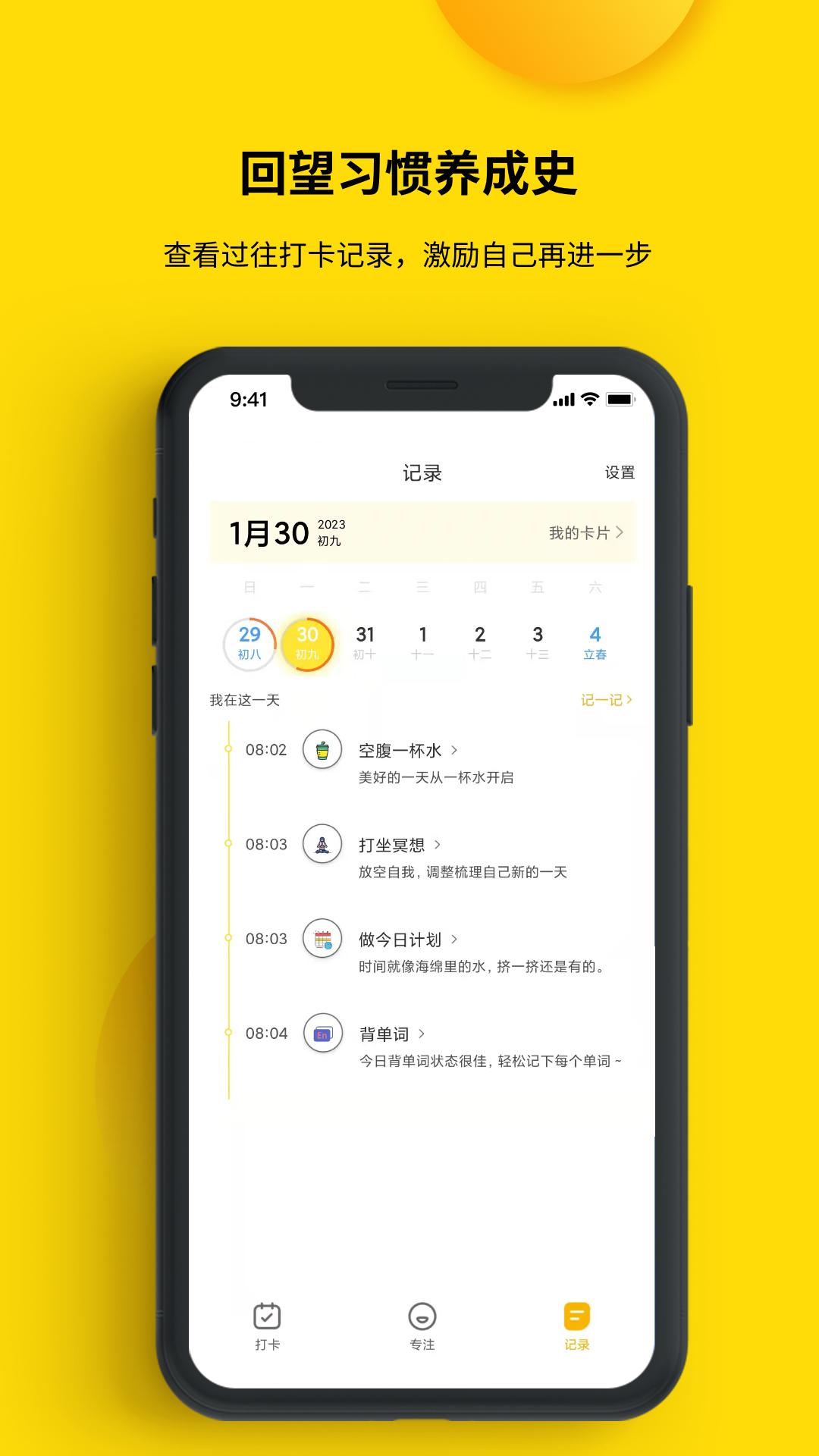 打卡小日常 v3.5.4