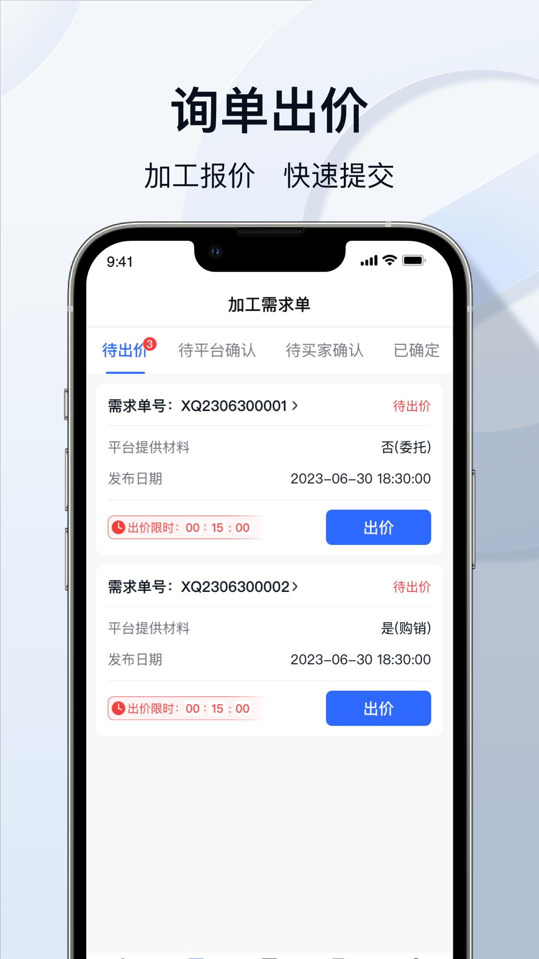钢e切工厂端 v6.2.2