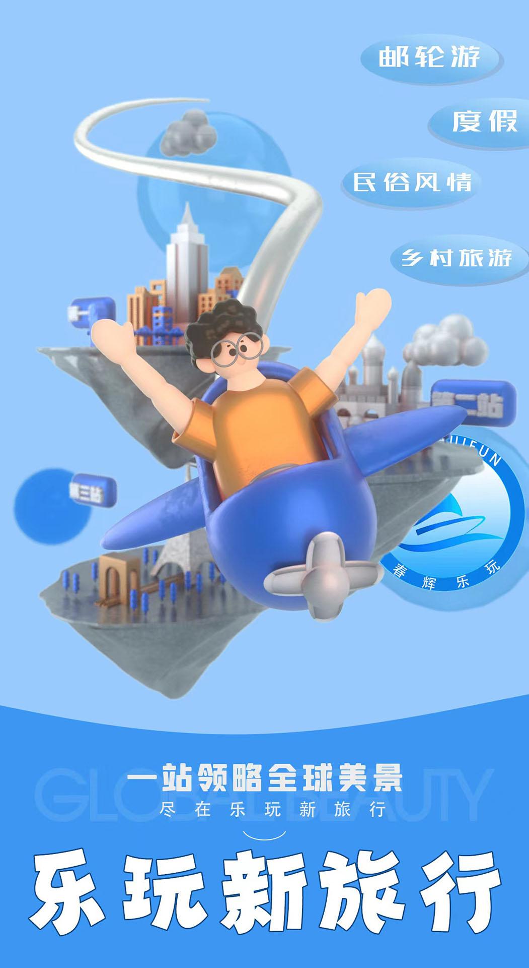 春辉乐玩下载介绍图