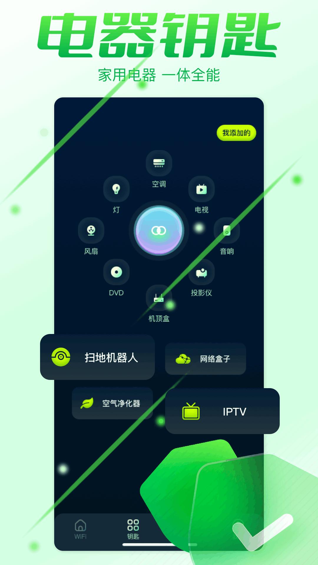 wifi钥匙万能锁 v4.3.4