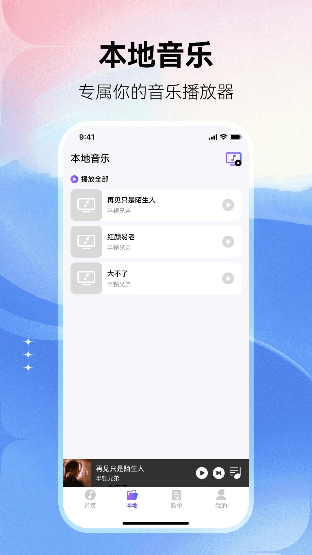 畅享音乐 v5.5.4