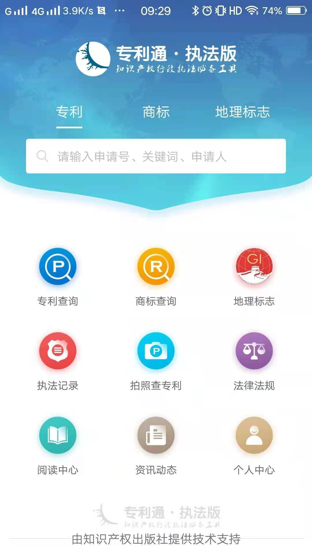 专利通 v4.4.3