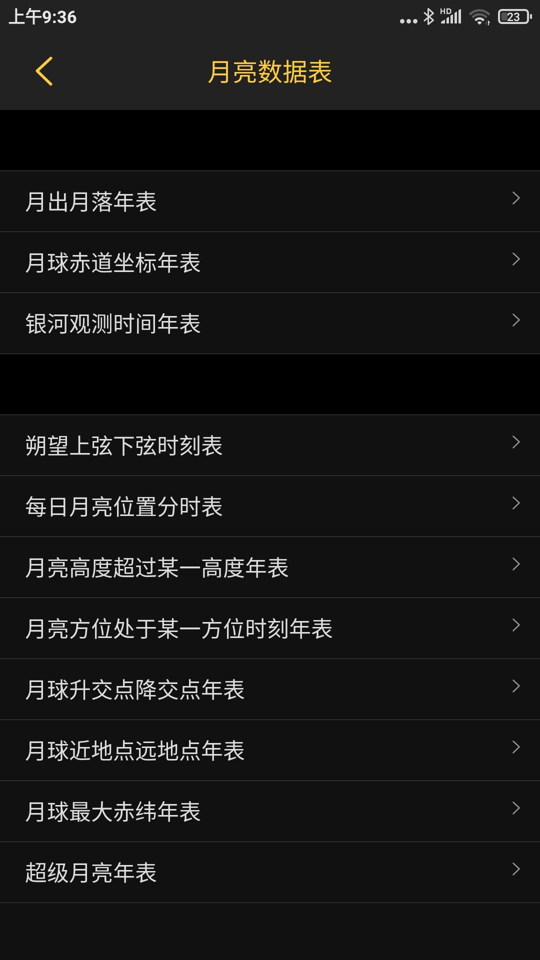 日出日落月相下载介绍图