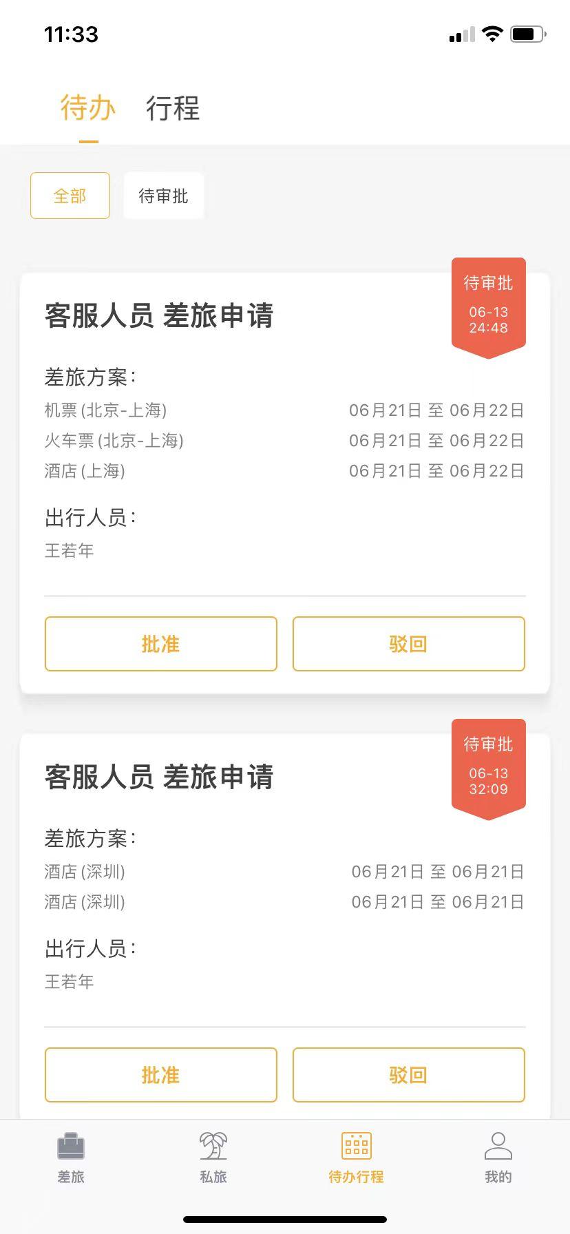 华正商旅全球分销系统 v4.4.4