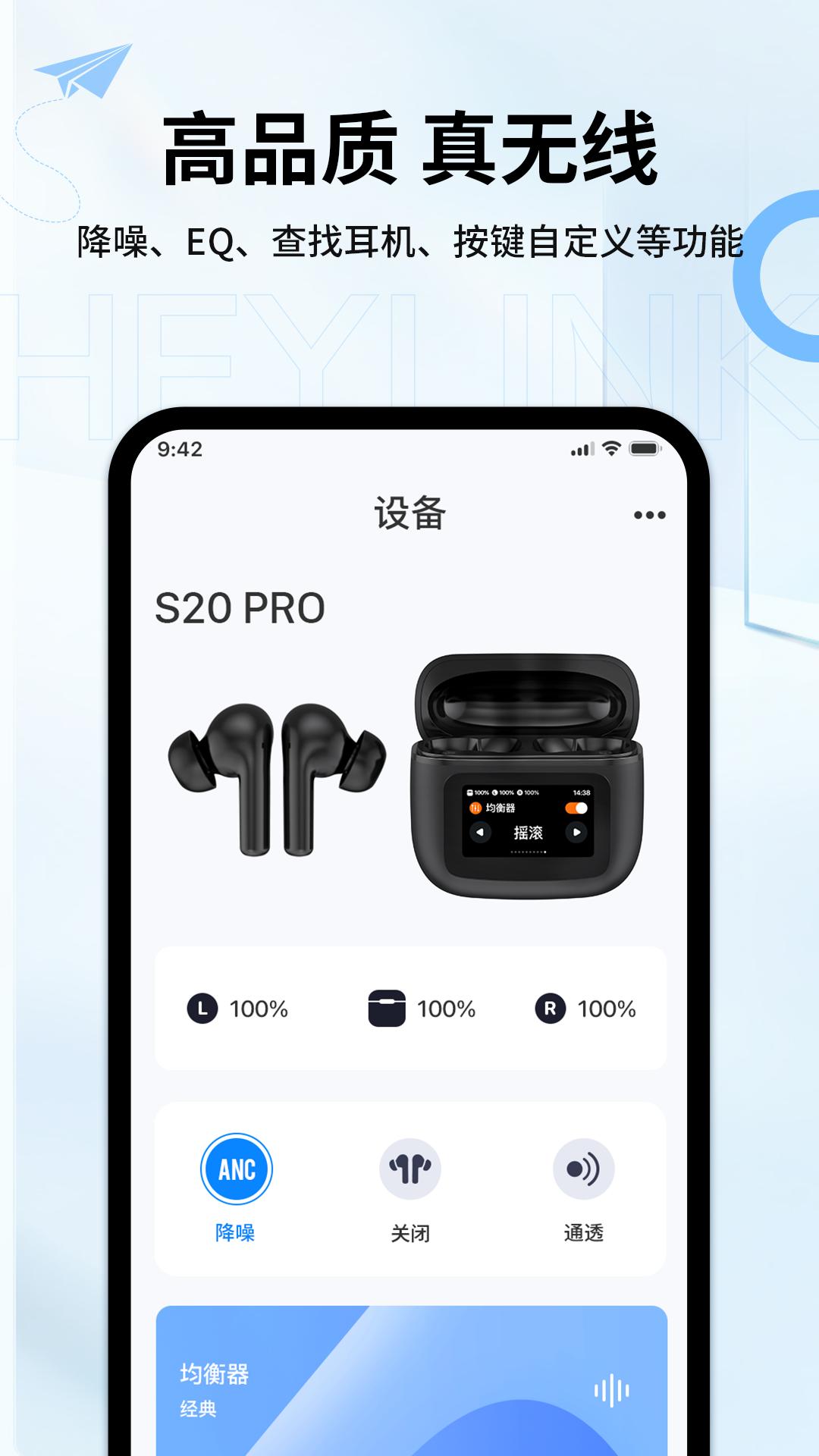 Heylink Audio v3.5.2