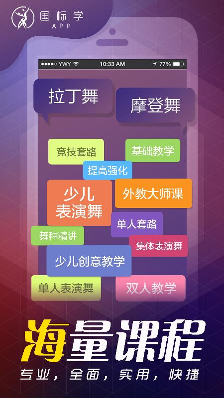 国标学 v6.3.1