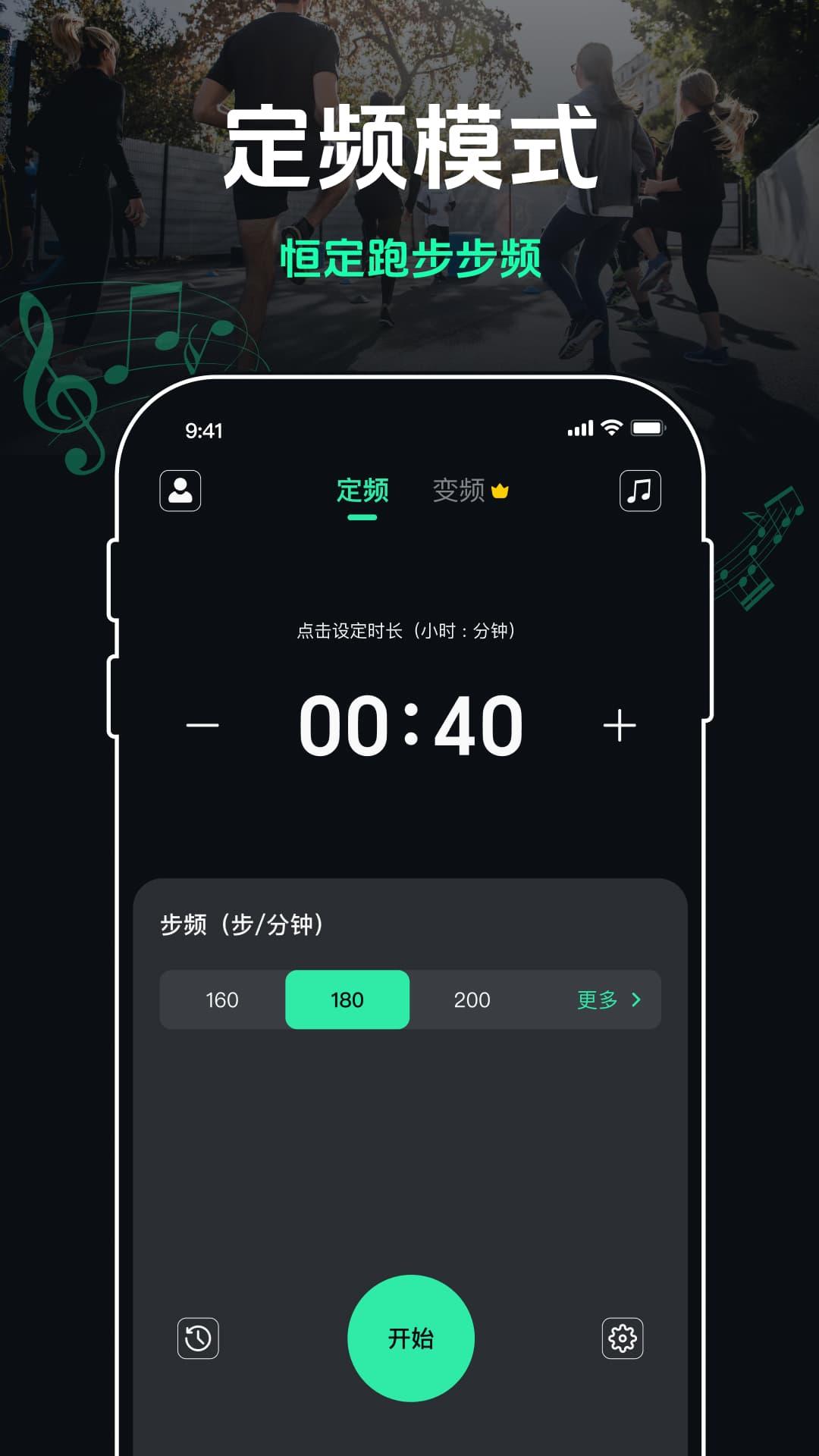 跑步节拍器 v3.1.4