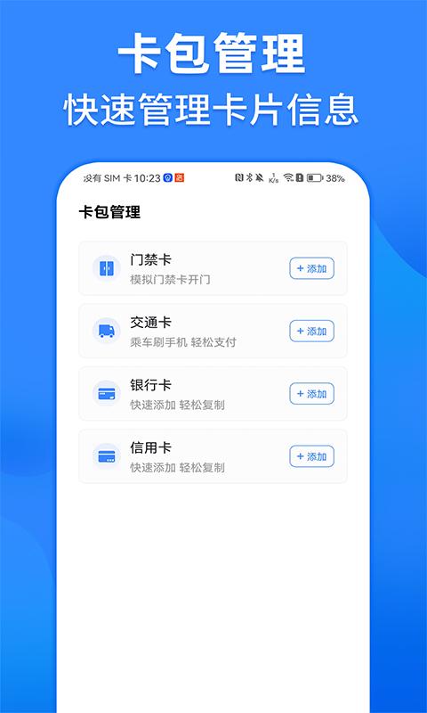 NFC读卡 v4.4.4