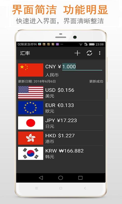 汇率 v6.5.1