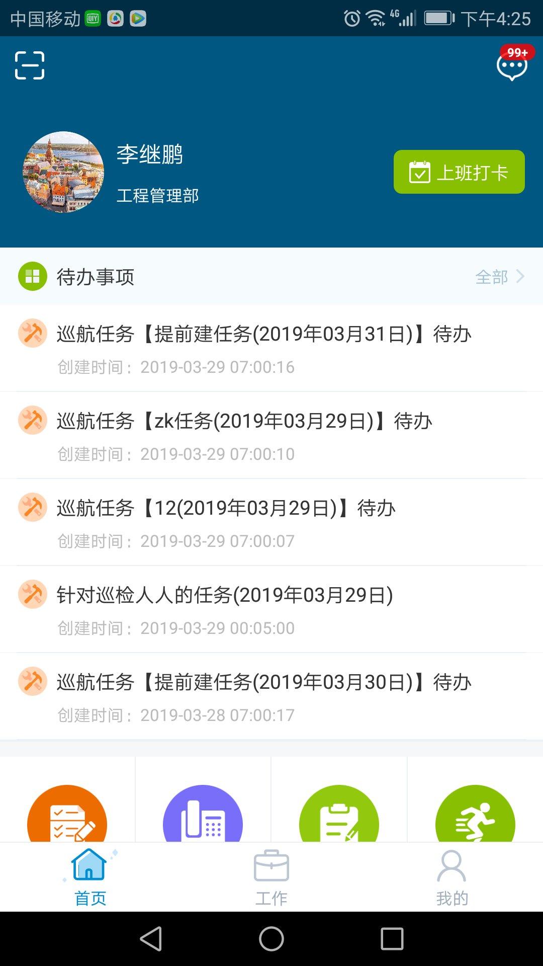 泛海e生活员工端 v3.1.4