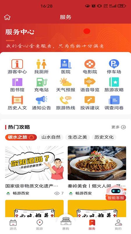 畅游西安 v3.0.4