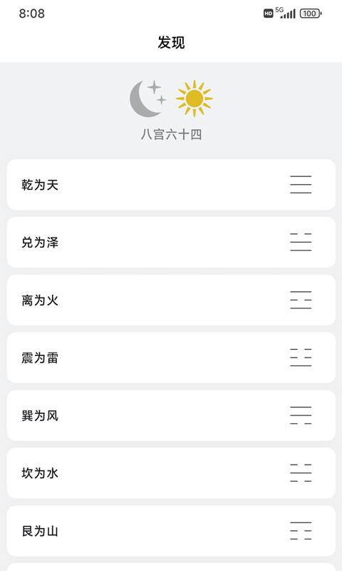 梅花易数笔记 v6.2.4