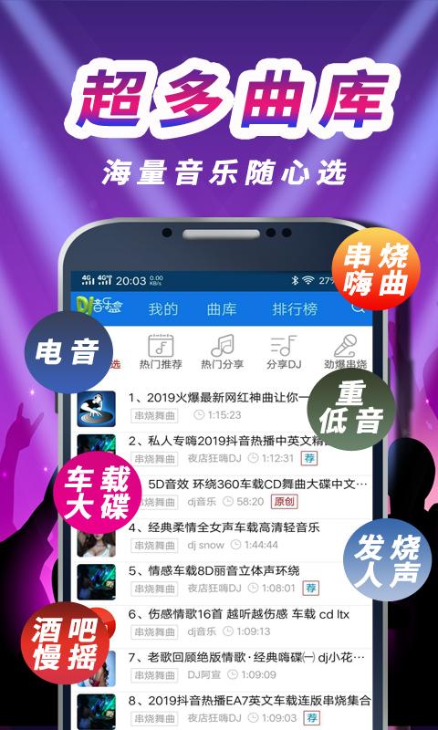 车载DJ音乐盒 v5.4.3