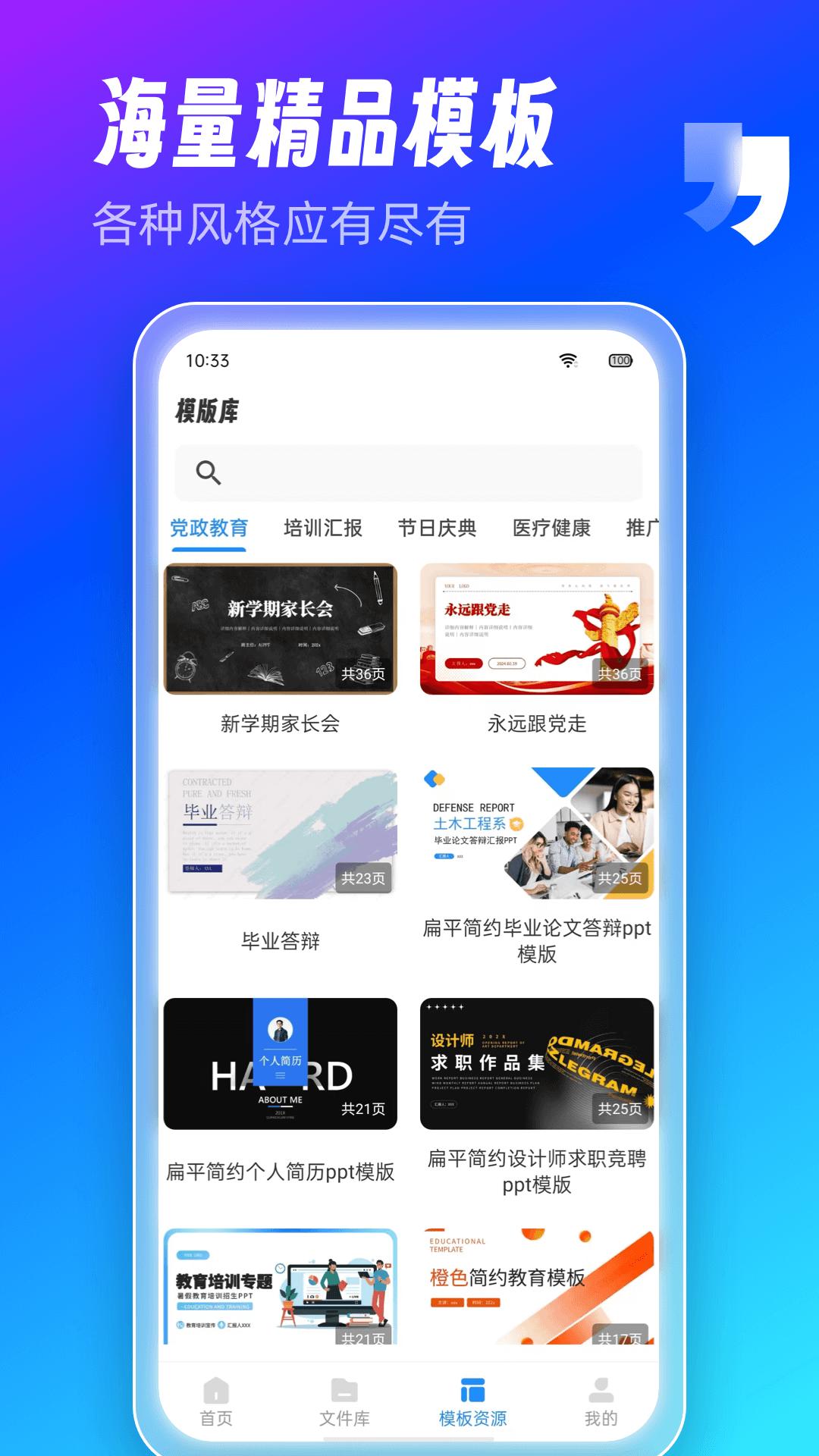 AiPPT制作师 v6.0.1
