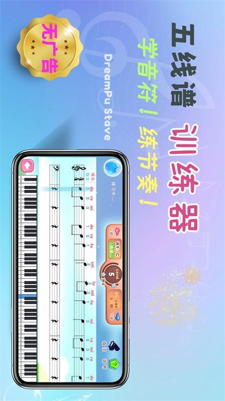 梦谱五线谱 v4.2.4