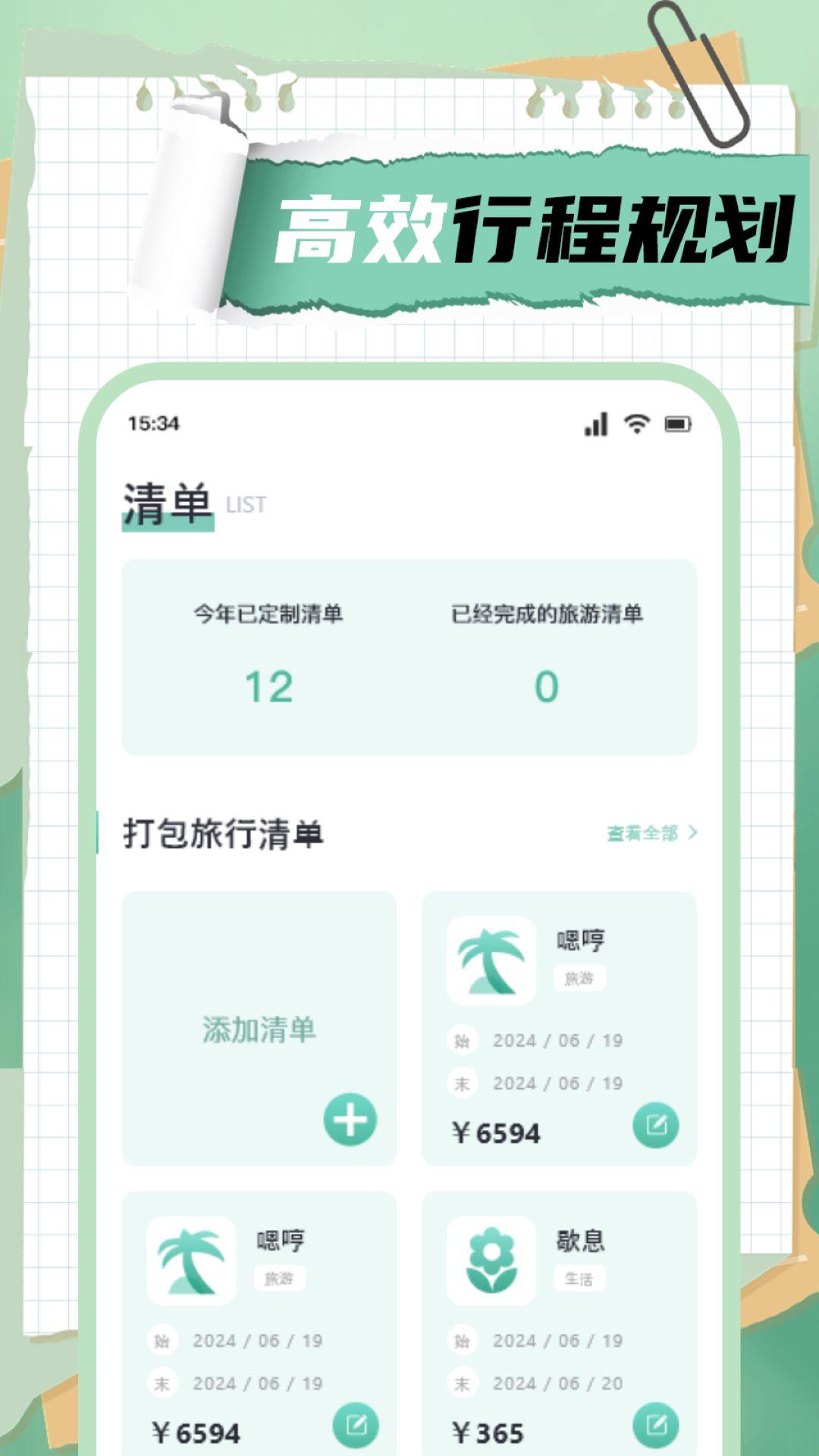 爱旅行的小猫 v6.5.4