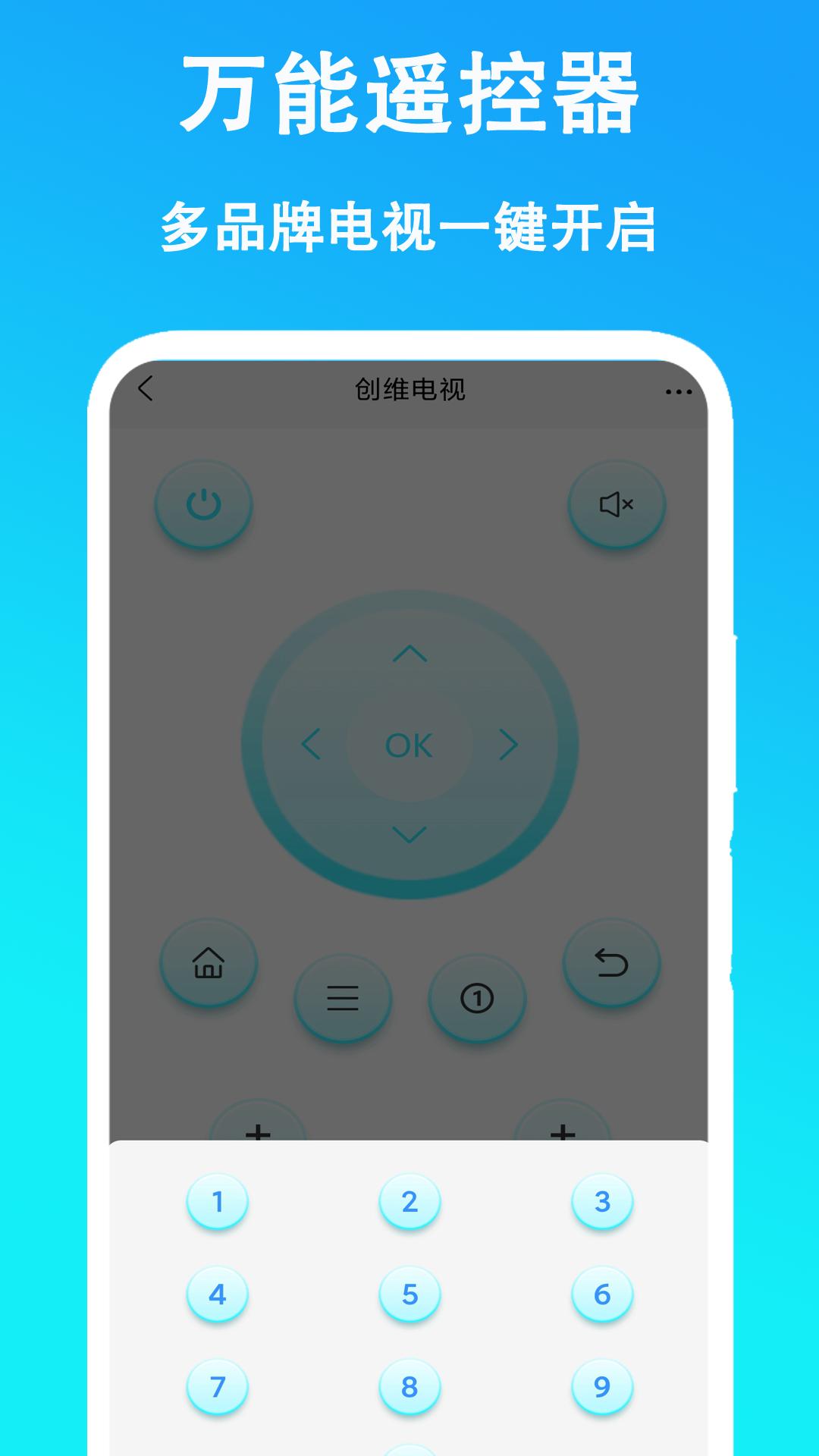 通用万能遥控器 v6.2.3