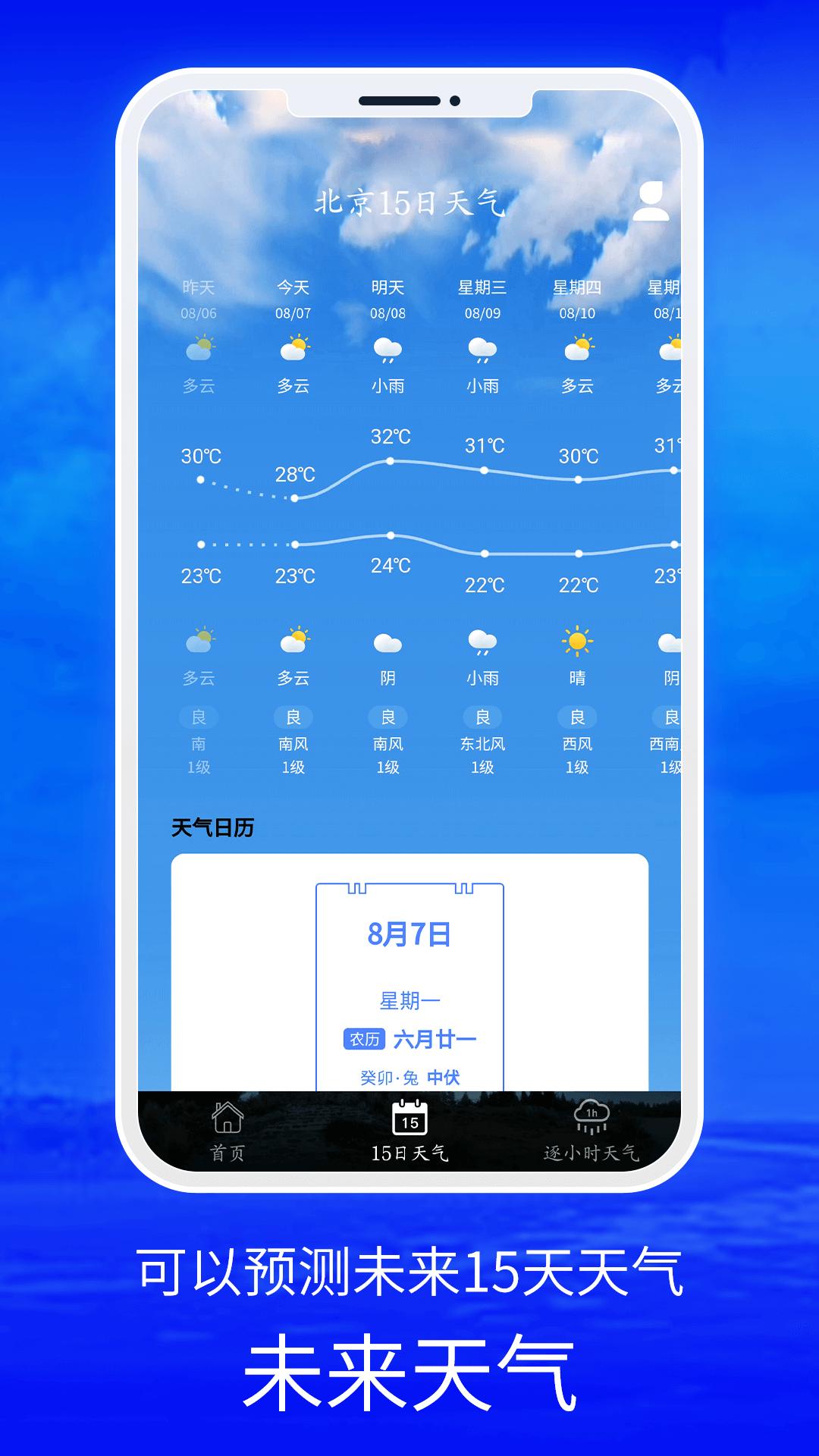 黄历天气 v4.3.1