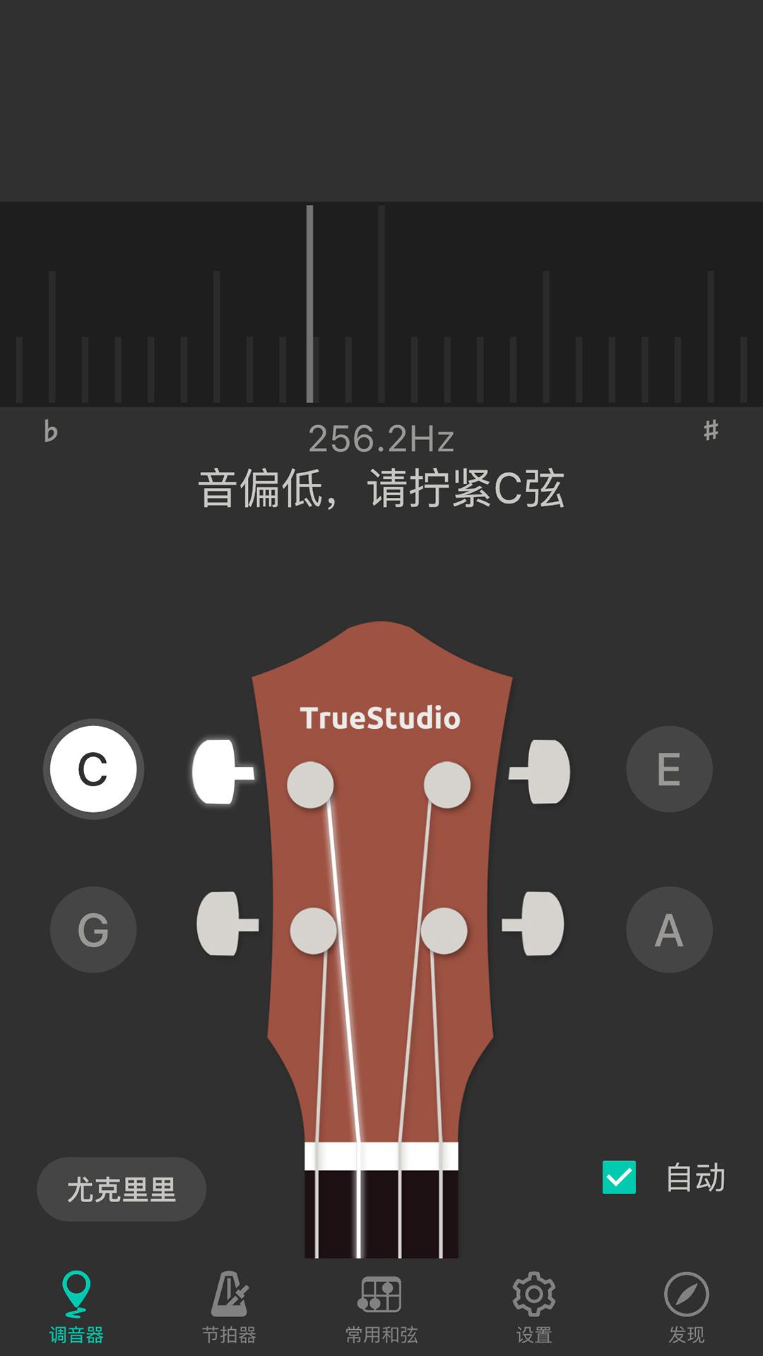 尤克里里调音器ukulele v4.5.1