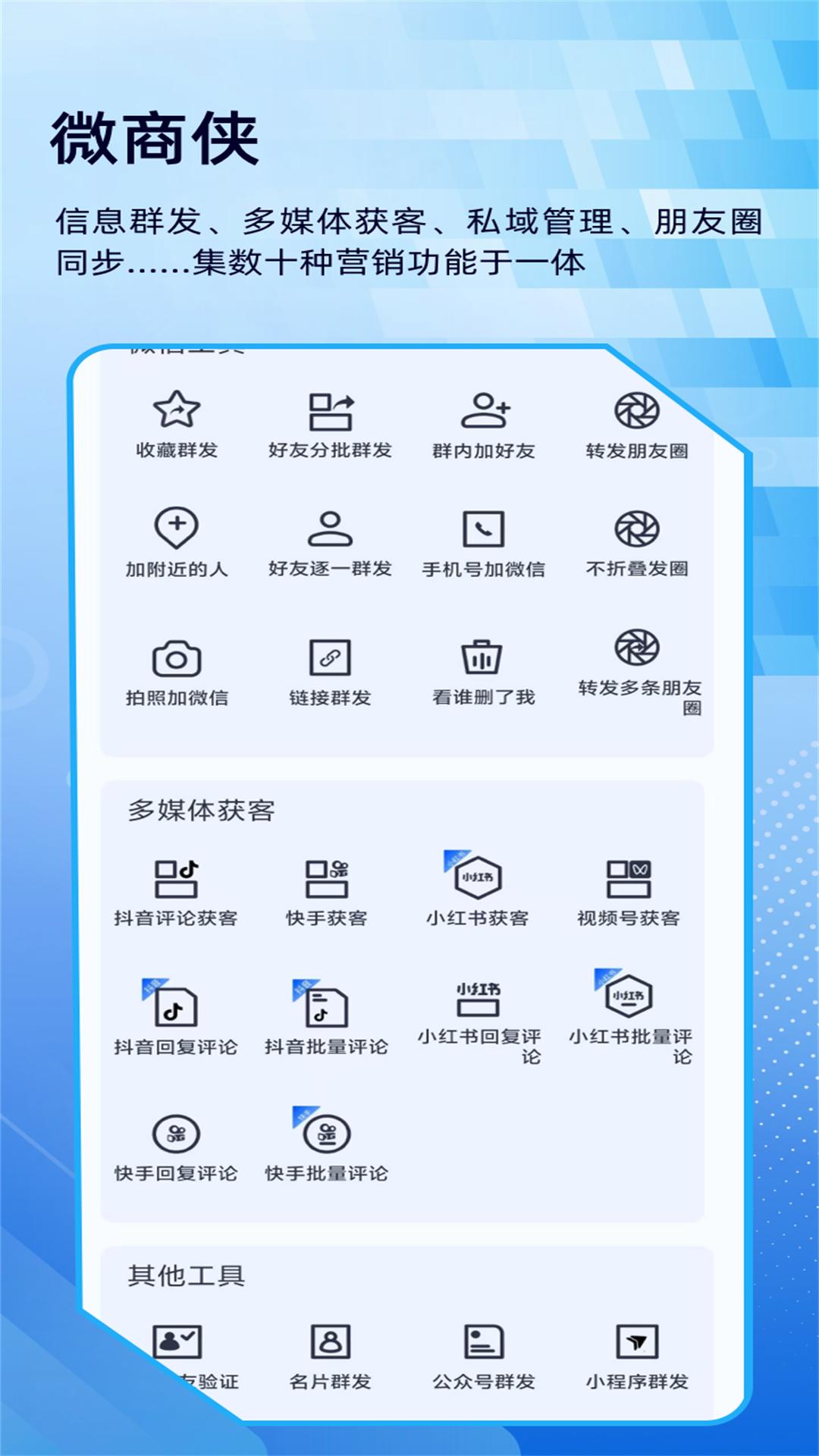 微商侠 v3.0.2