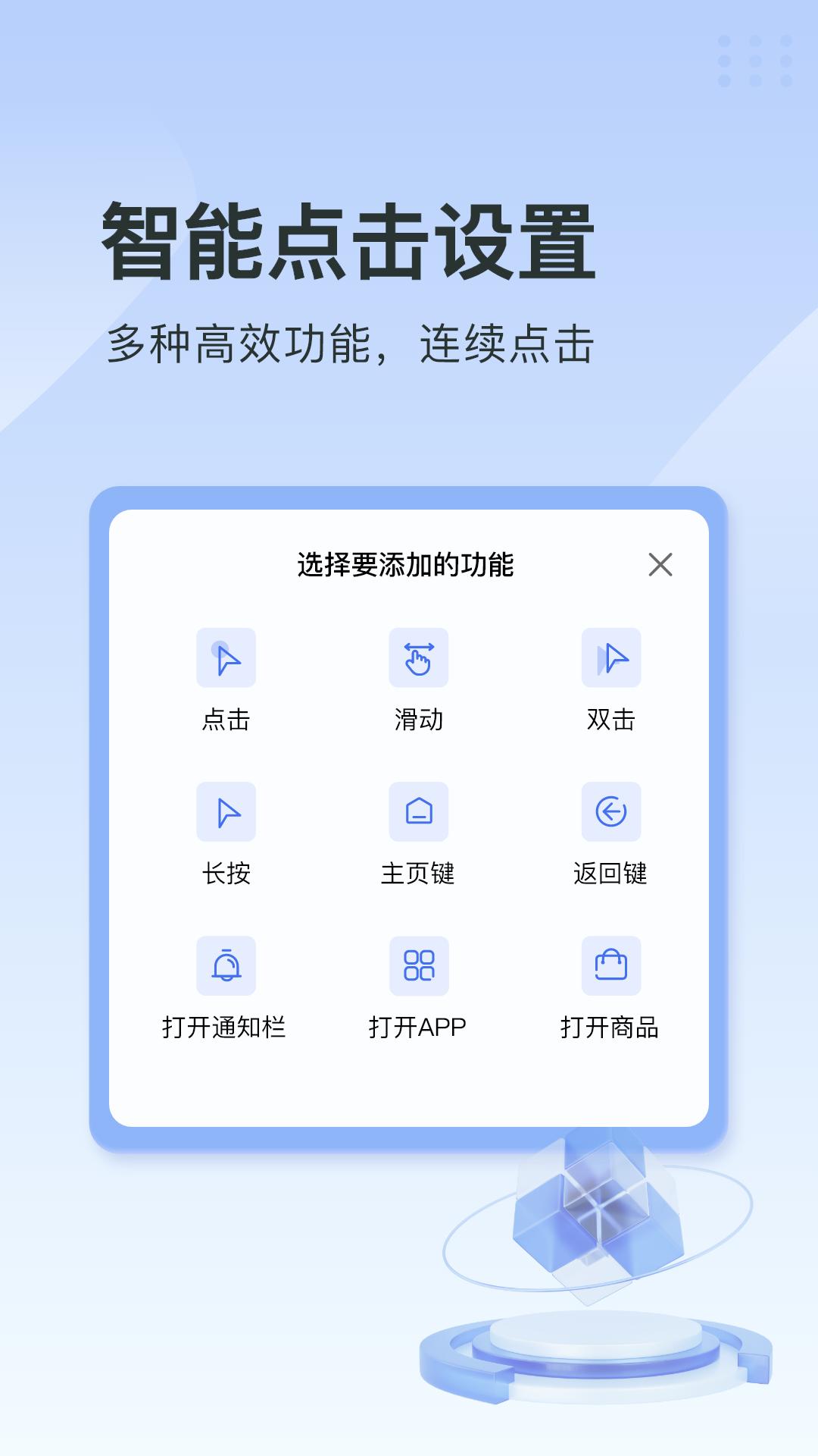 指尖连点器 v6.4.4