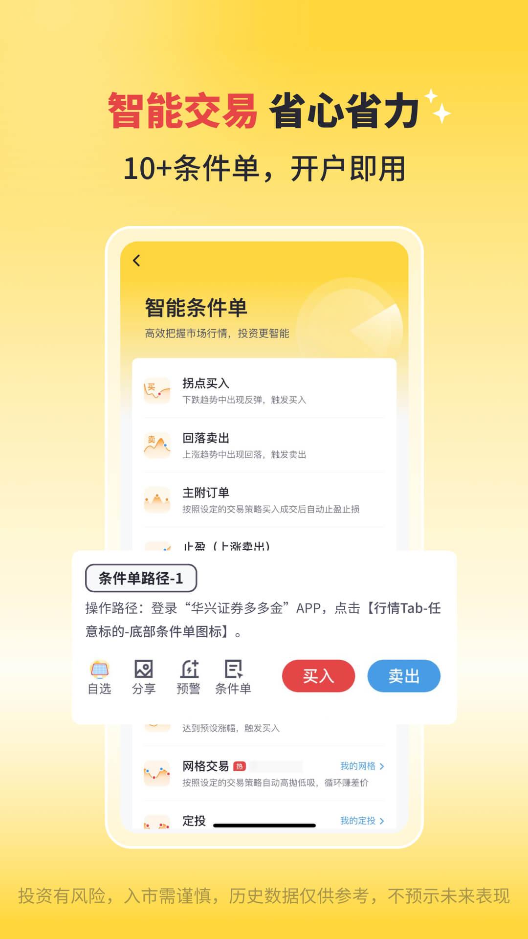 华兴证券多多金 v5.3.3
