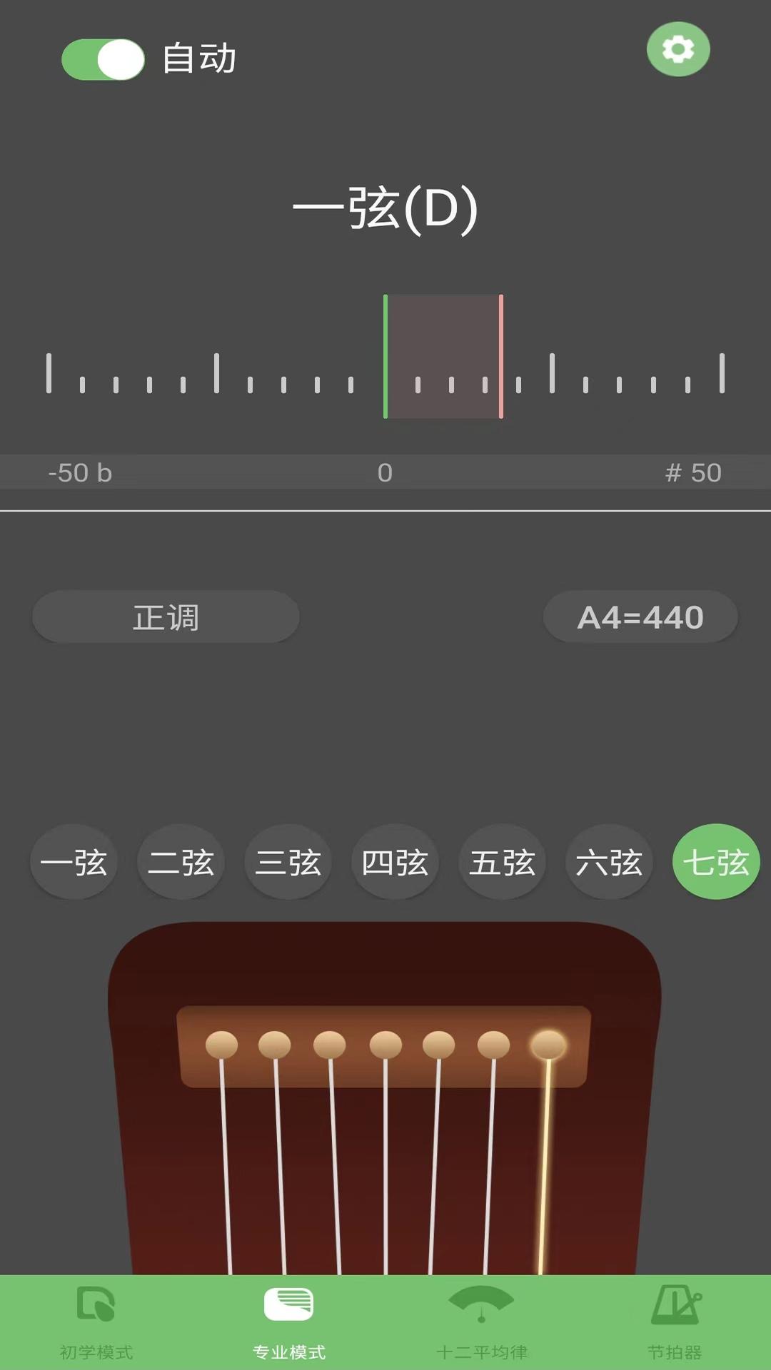 智能古琴调音器 v4.3.2