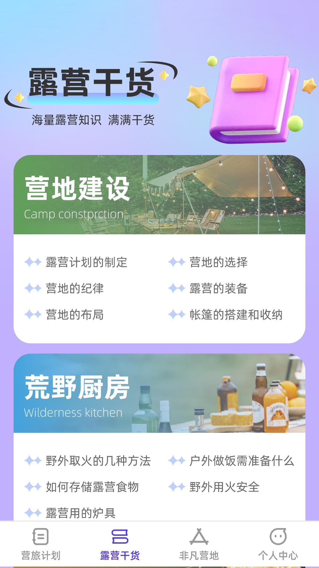 非凡营旅 v5.2.1
