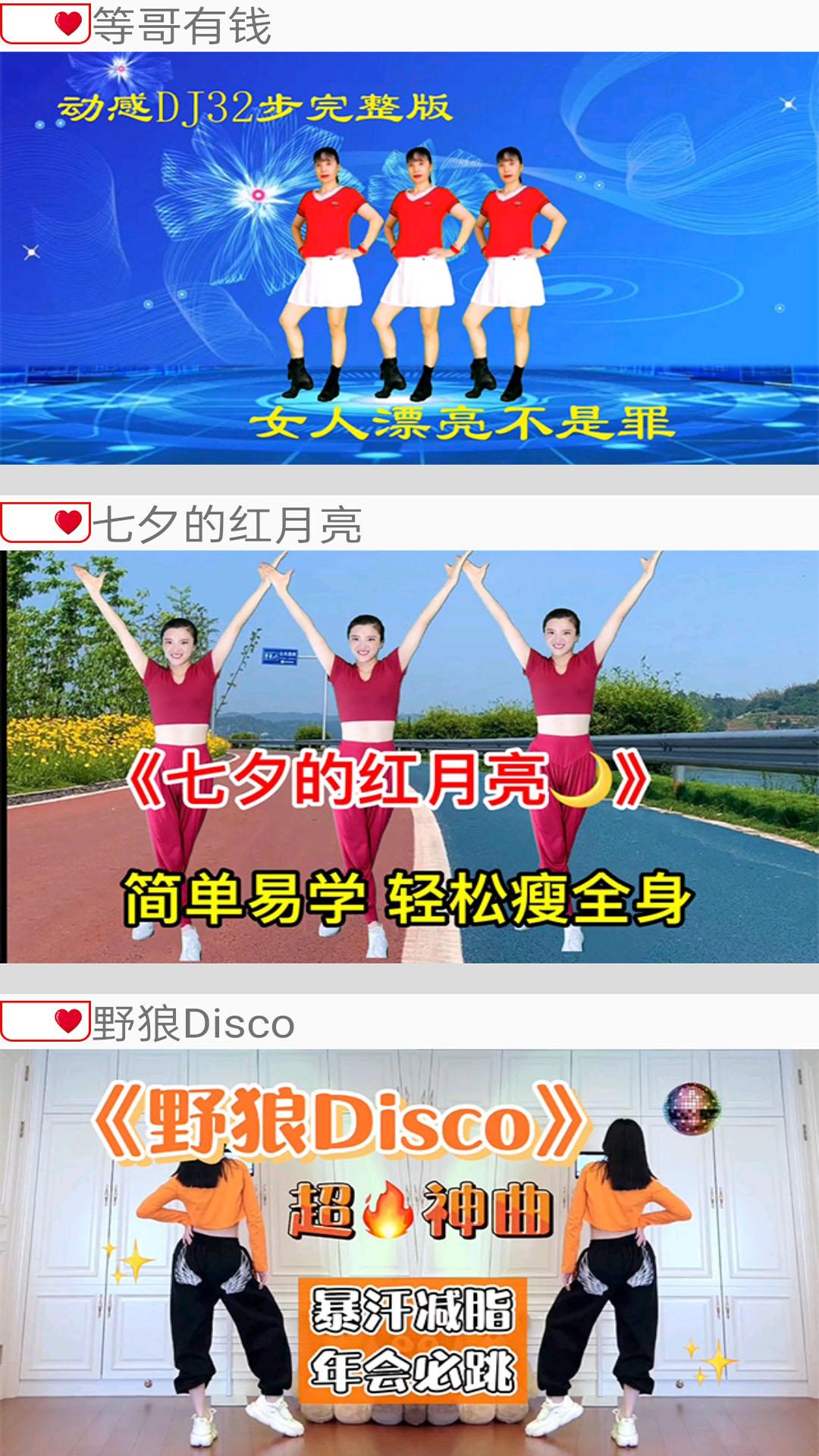 广场舞教学大全