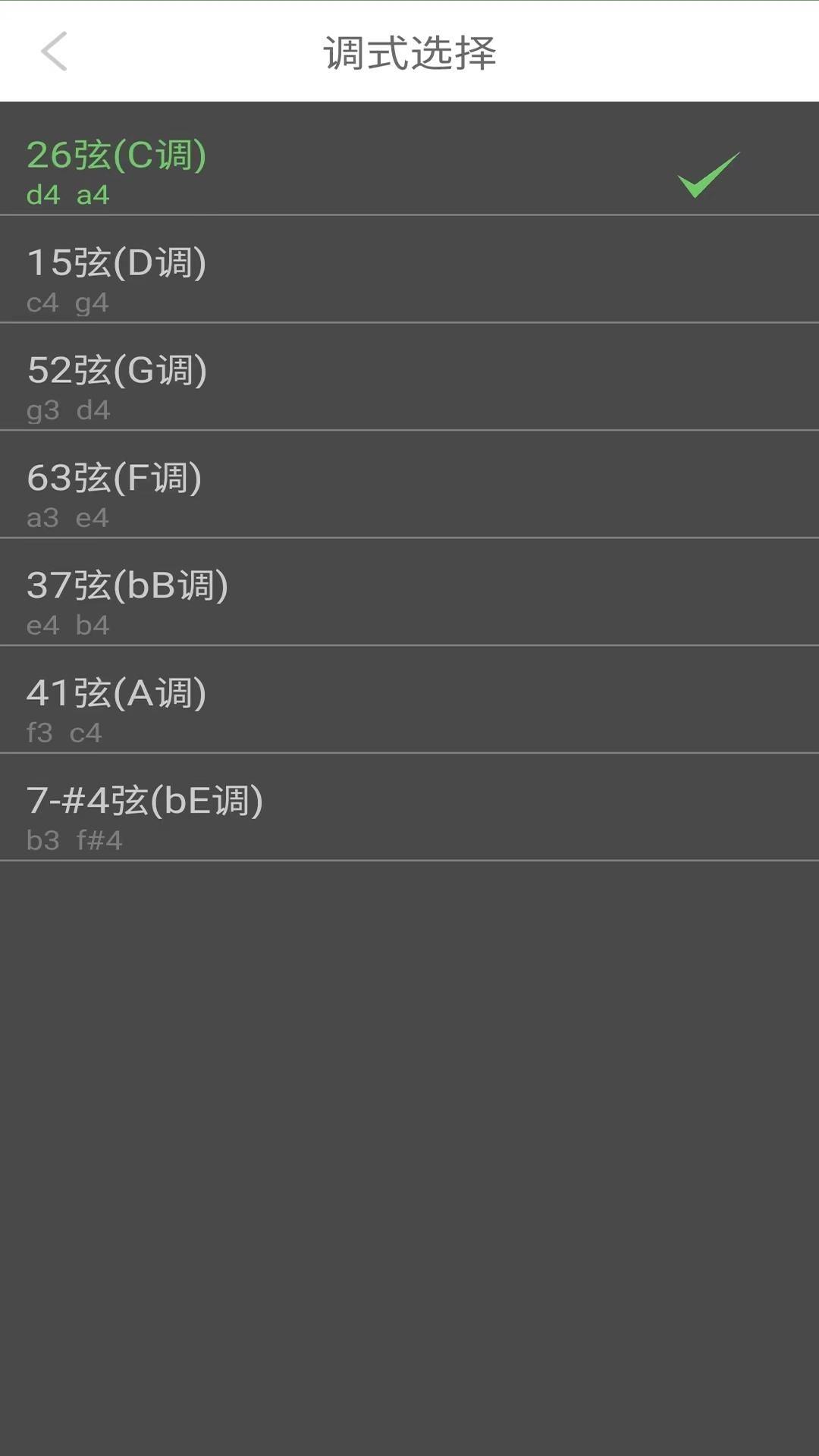 智能二胡调音器 v5.0.1