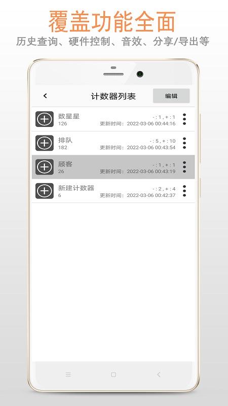 计数器 v5.5.1