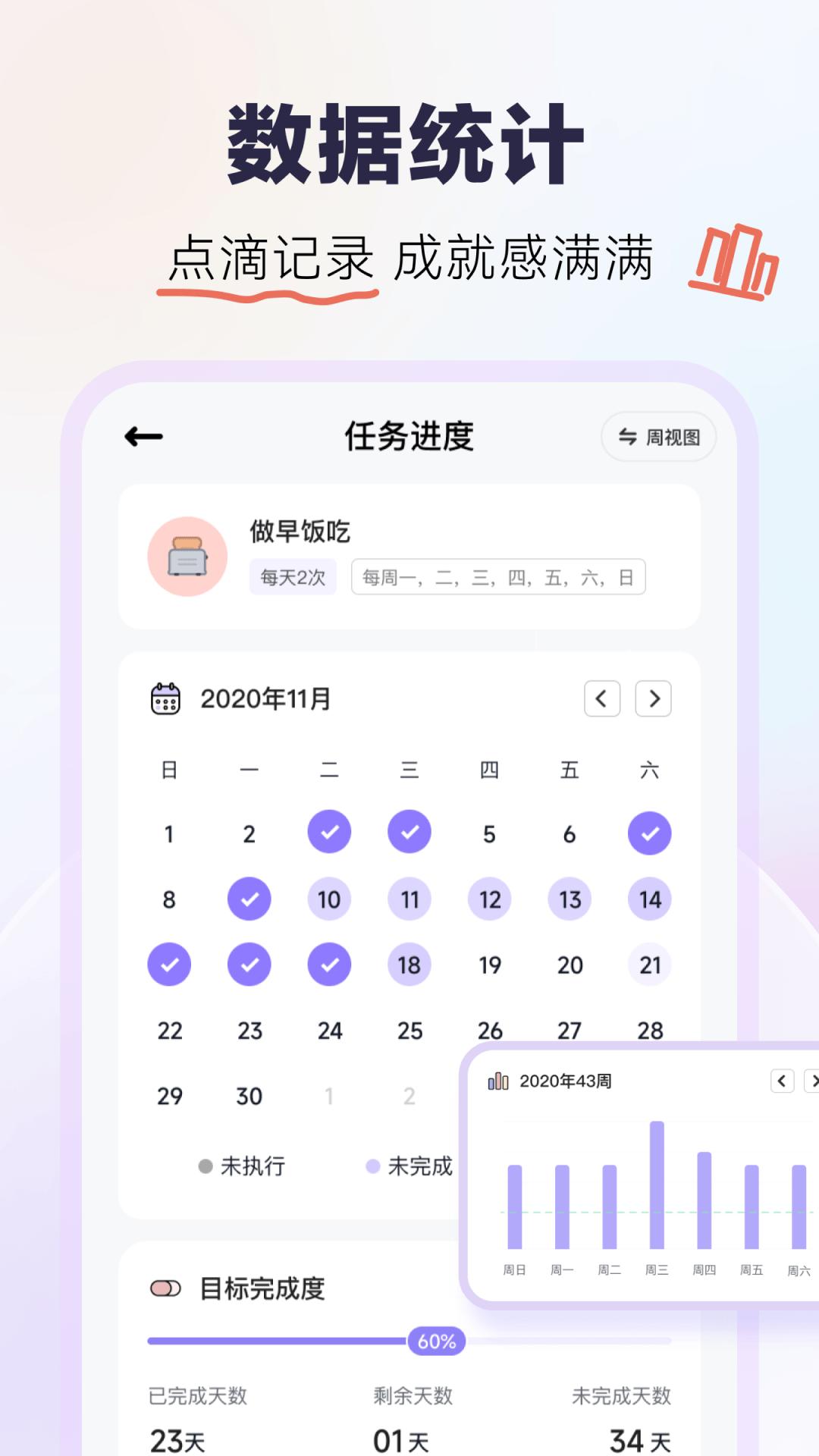 自律打卡 v6.4.2
