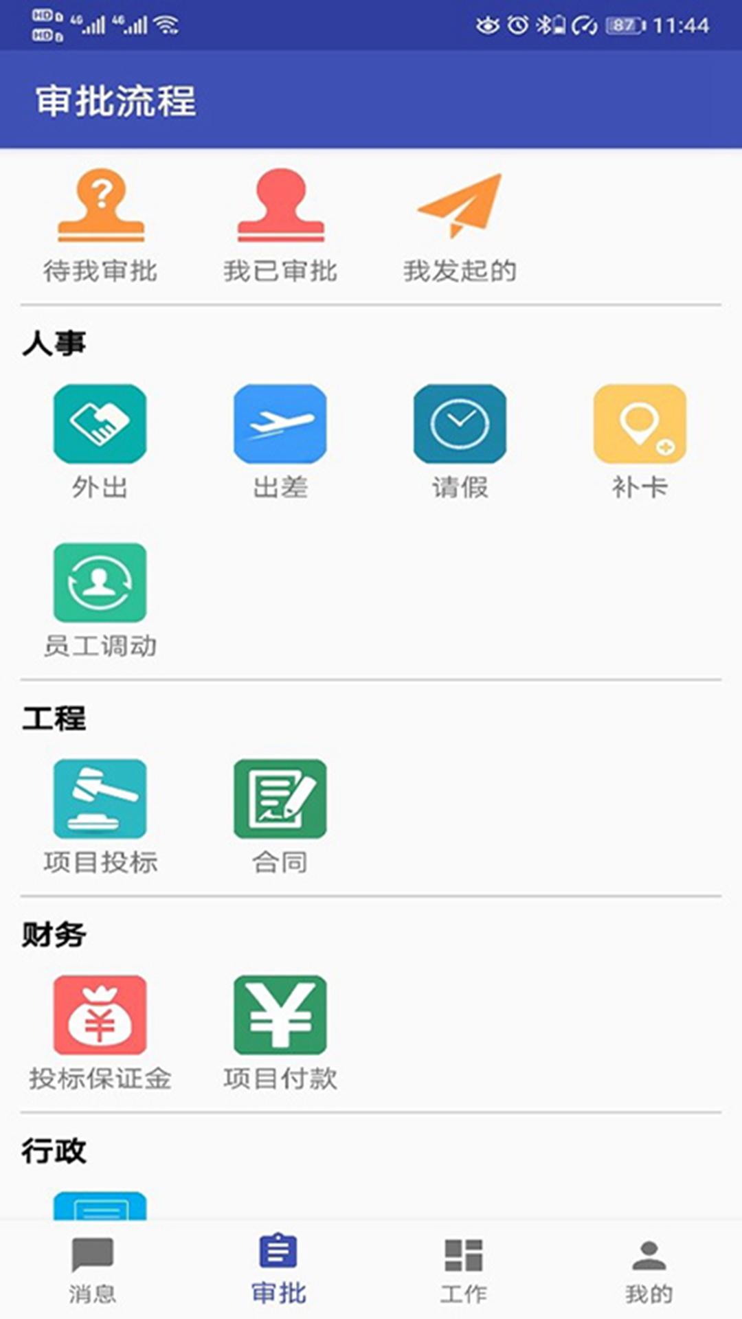 易通OA v4.4.4