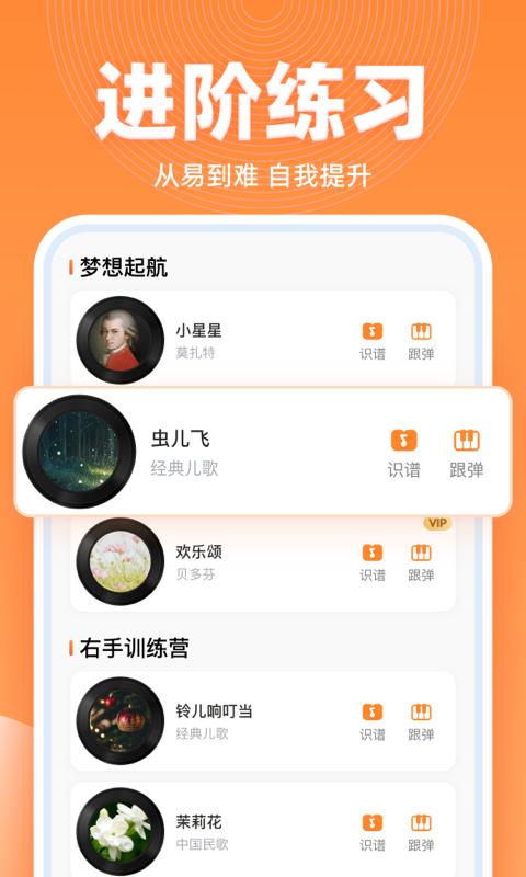 虫虫简谱 v5.5.1