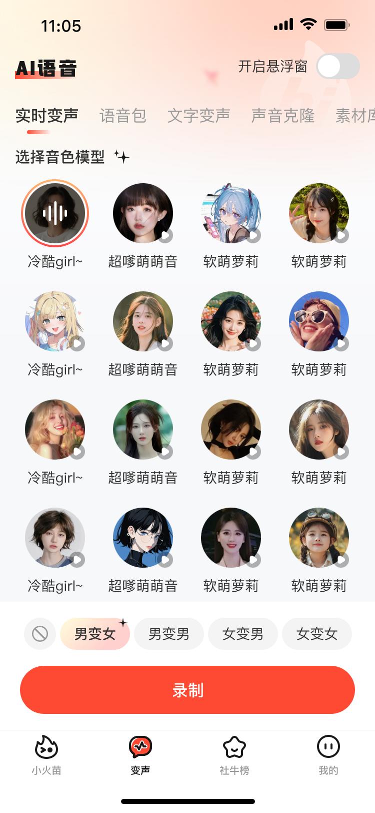 小火苗 v6.2.3