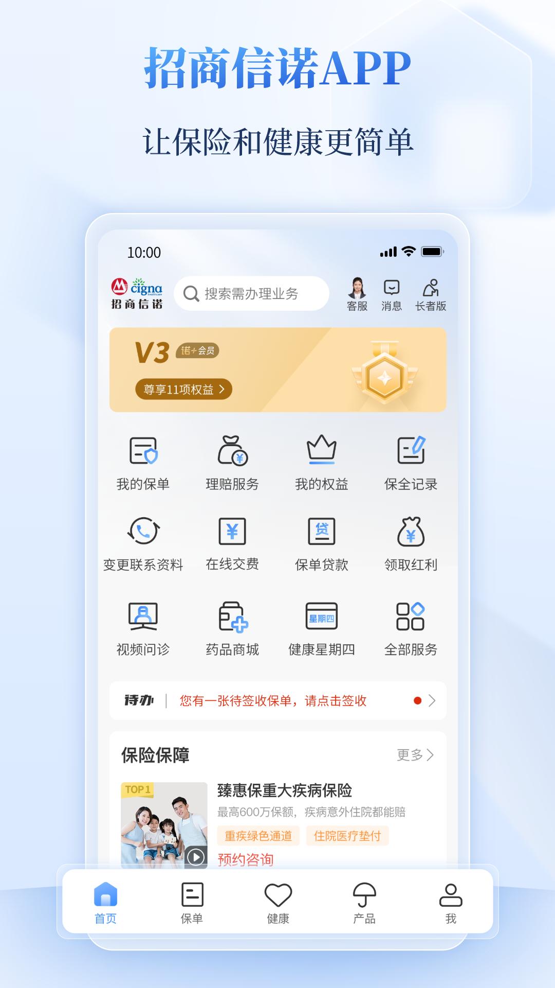 招商信诺 v4.0.3
