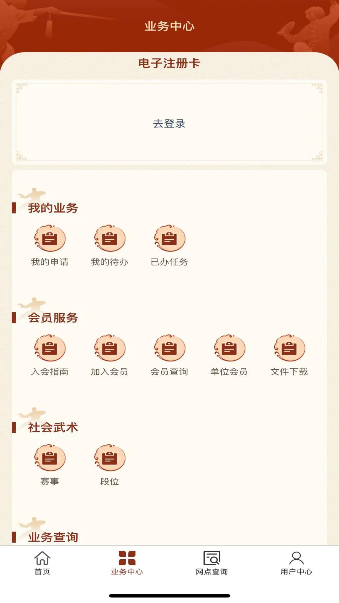 中国武术 v3.3.4