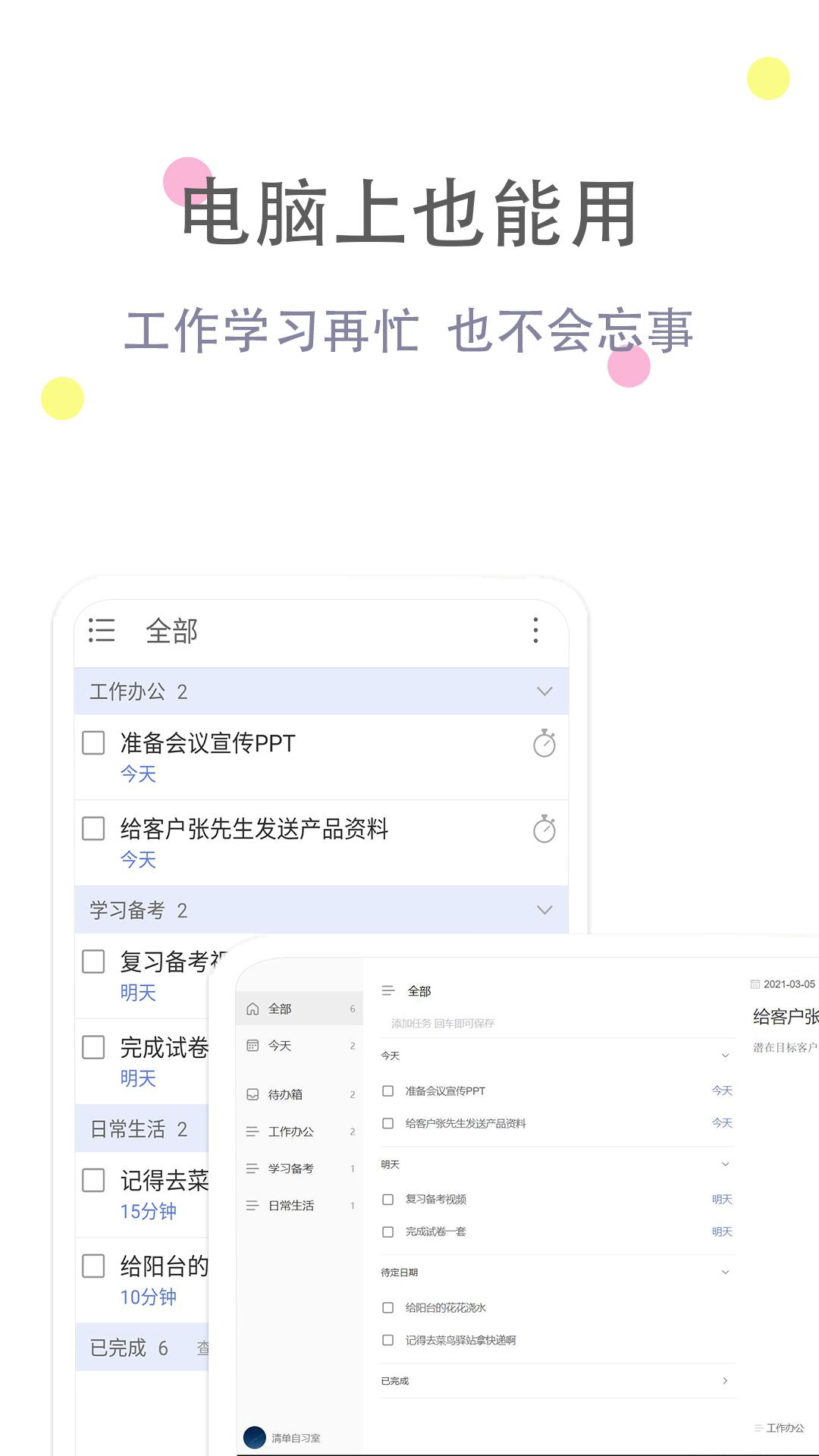 清单自习室 v6.0.1