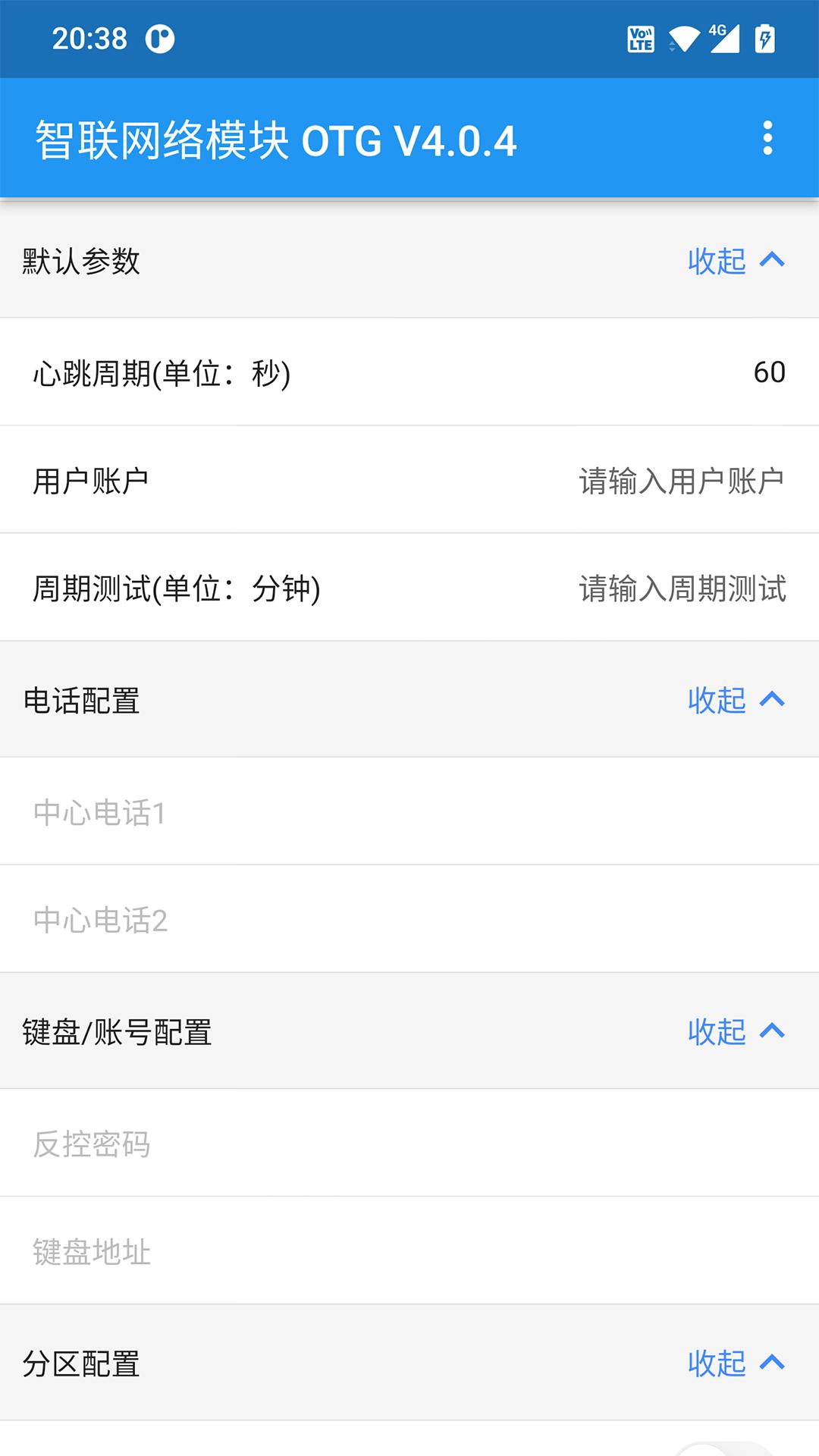 智联网络模块 OTG v4.3.2