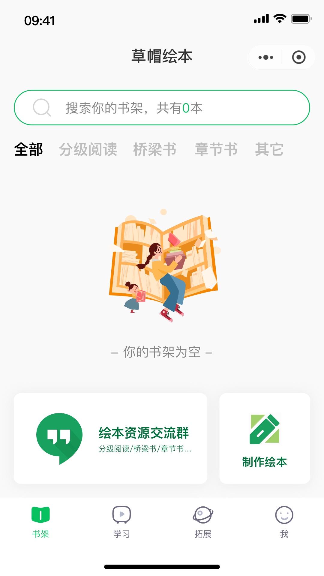 草帽英语 v6.5.4