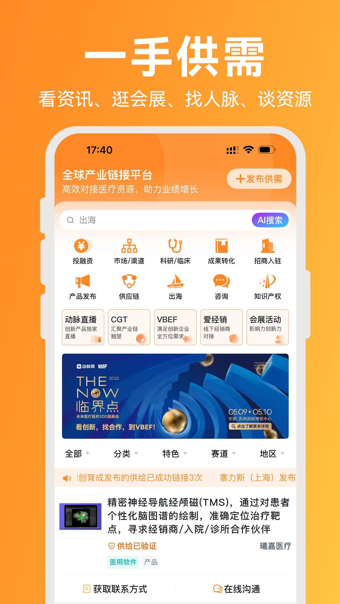 动脉网下载介绍图