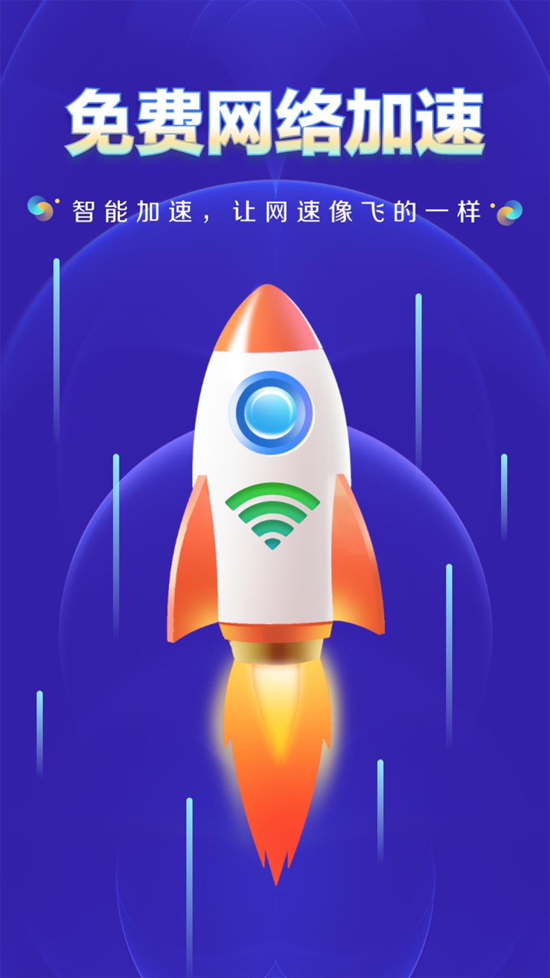 WiFi钥匙上网大师 v6.3.4