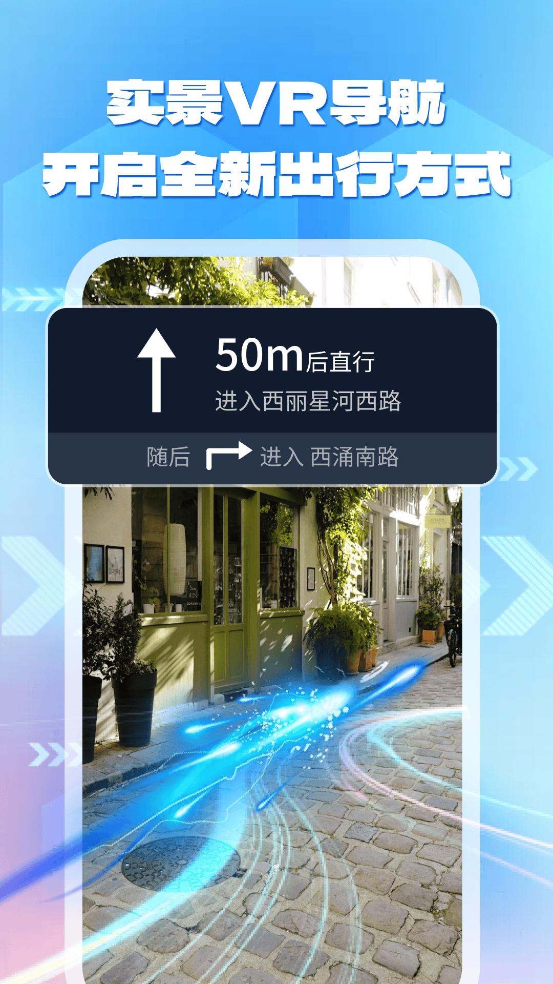 实景路径导航 v3.4.4