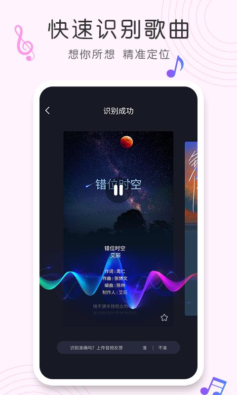 歌曲识别 v6.4.1