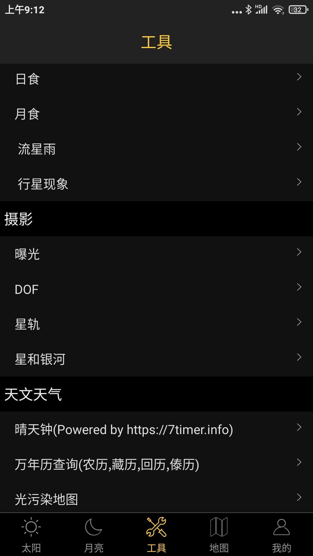 日出日落月相 v5.1.3