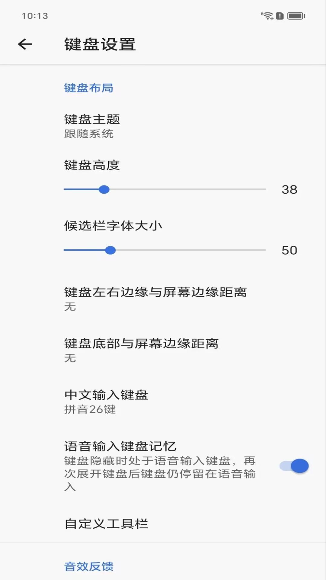 天坦输入法 v3.5.1