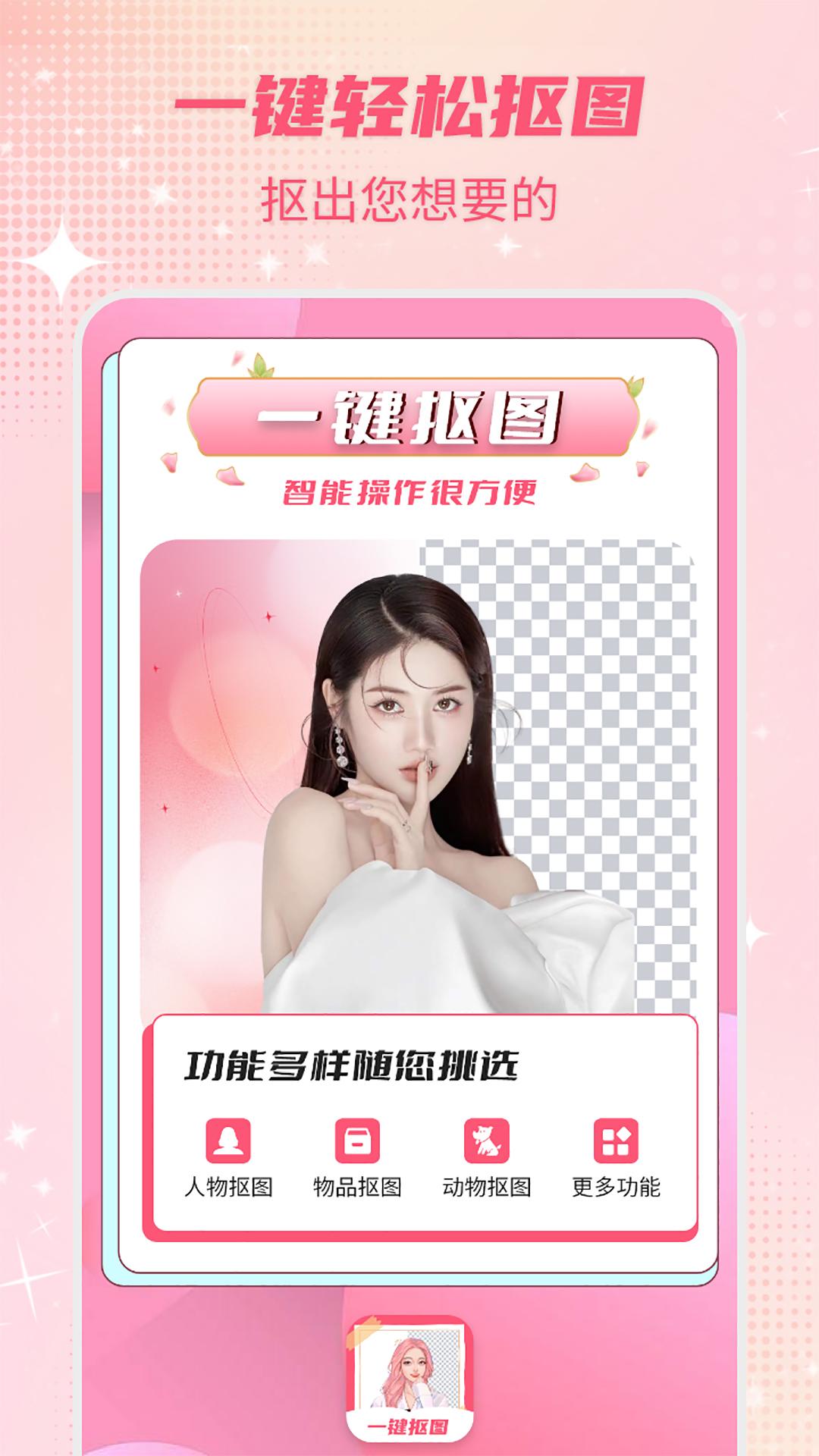 一键抠图 v4.4.1